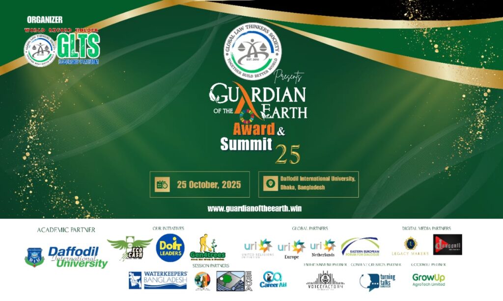 ঢাকায় আগামীকাল ‘গার্ডিয়ান অব দ্য আর্থ সামিট এবং অ্যাওয়ার্ড ২০২৫’