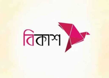 বিকাশ: ৯ মাসে ৫০৫ কোটি টাকা মুনাফা