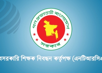 ১০০ নম্বরের পরীক্ষায় বাছাই হবে প্রতিষ্ঠান প্রধান, পড়েছে ৮০ হাজার আবেদন