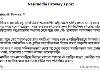 ক্ষমা চেয়ে নাসীরুদ্দীন পাটওয়ারীর ফেসবুক পোস্ট
