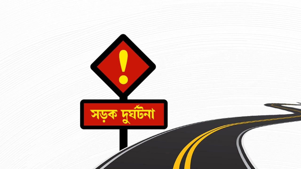 ইটবোঝাই ট্রাক্টর নিয়ন্ত্রণ হারিয়ে গাছে ধাক্কা, চালক-হেলপার নিহত