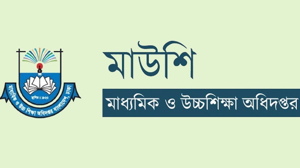 শিক্ষা ক্যাডারের কর্মকর্তাদের জন্য মাউশির নতুন নির্দেশনা