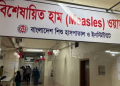 ২৪ ঘণ্টায় হাম উপসর্গে ১১ জনের মৃত্যু