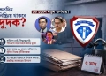 ২১ বছরের দুদকে নজিরবিহীন শূন্যতা, হাল ধরবে কে?