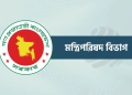 ২০২৬ সালের অত্যাবশ্যকীয় ওষুধের তালিকা ও মূল্য নির্ধারণ পদ্ধতি বাতিল