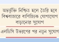 বৃহত্তম বাণিজ্য জোটে যুক্ত হচ্ছে বাংলাদেশ