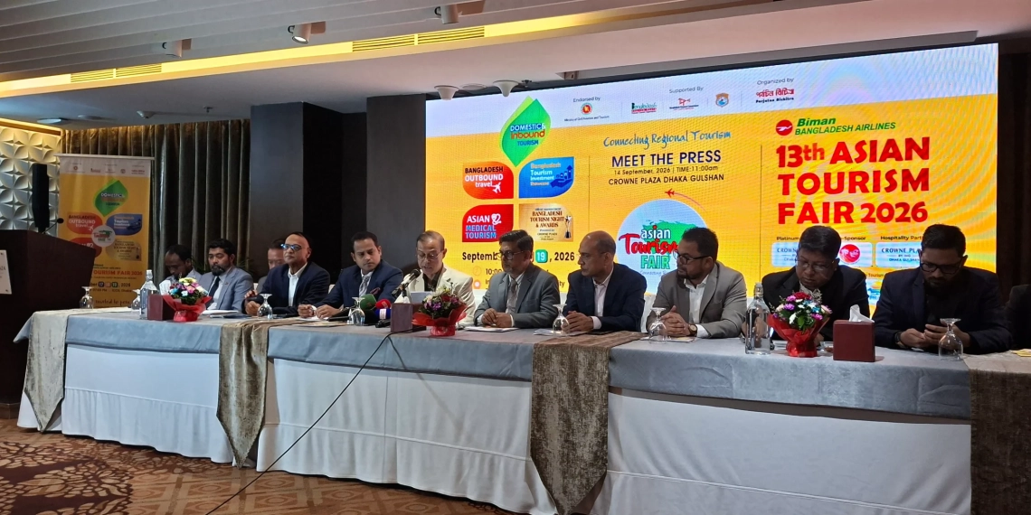 ১৭ সেপ্টেম্বর ঢাকায় শুরু হচ্ছে ৩ দিনব্যাপী এশিয়ান ট্যুরিজম ফেয়ার