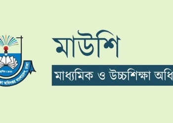 নন-ক্যাডার কর্মকর্তা-কর্মচারীদের জন্য মাউশির জরুরি নির্দেশনা