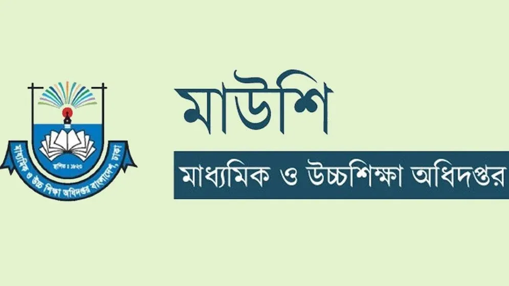নন-ক্যাডার কর্মকর্তা-কর্মচারীদের জন্য মাউশির জরুরি নির্দেশনা
