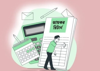 ১০ খাতে অনলাইনে ভ্যাট রিটার্ন বাধ্যতামূলক Advertisement