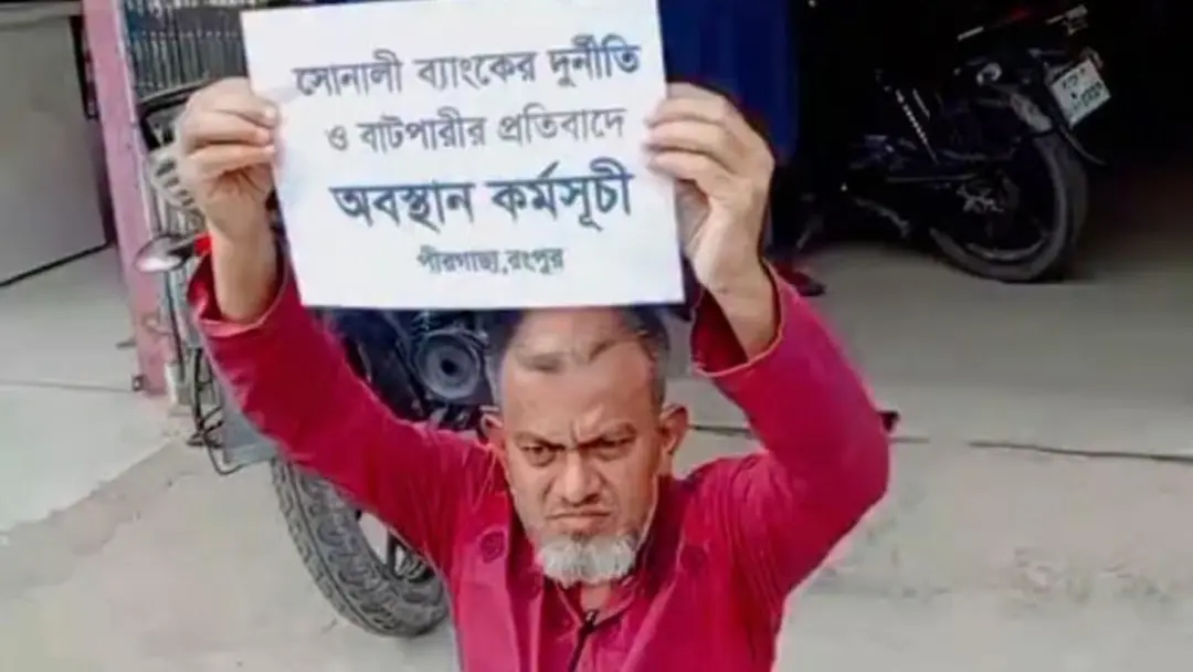 ‘আমি যা বলি তাই আইন, ব্যাংক আমার কথায় চলে’
