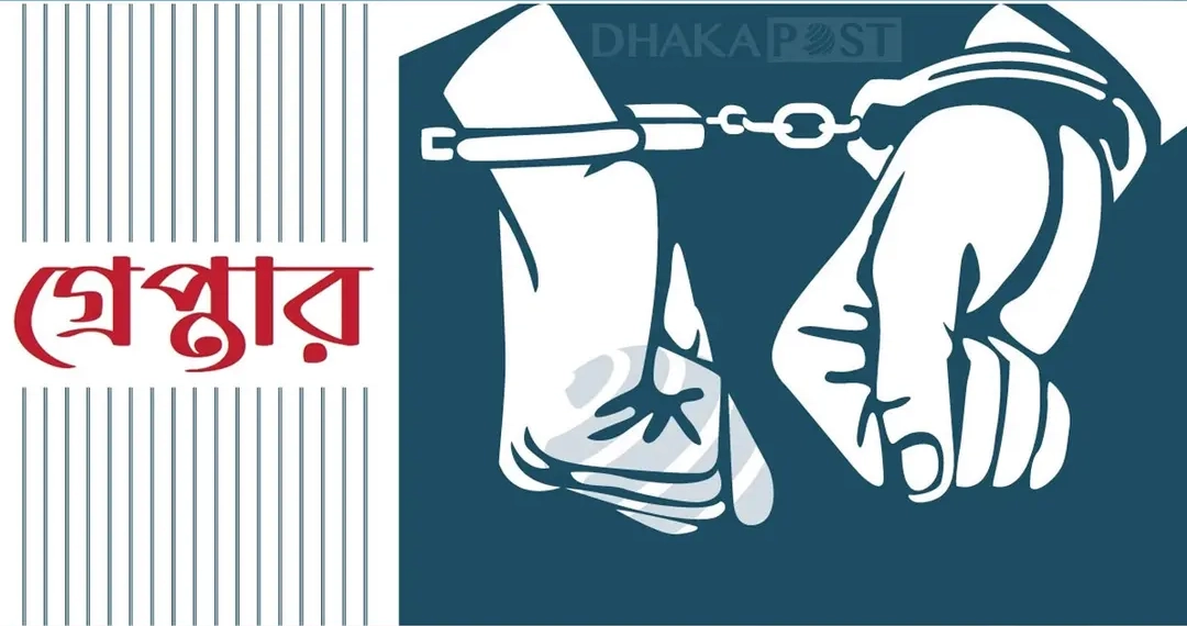 রাজধানী জুড়ে ডিএমপির অভিযানে আওয়ামী লীগের ৩২ জন গ্রেপ্তার
