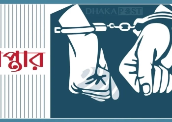 রাজধানী জুড়ে ডিএমপির অভিযানে আওয়ামী লীগের ৩২ জন গ্রেপ্তার