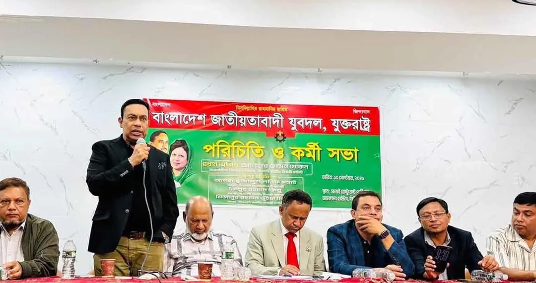 প্রধানমন্ত্রীর সফর সফল করতে যুক্তরাষ্ট্রে যুবদলের কর্মী সভা অনুষ্ঠিত