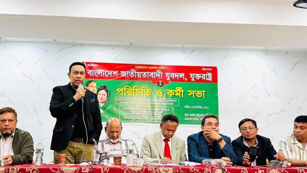 প্রধানমন্ত্রীর সফর সফল করতে যুক্তরাষ্ট্রে যুবদলের কর্মী সভা অনুষ্ঠিত
