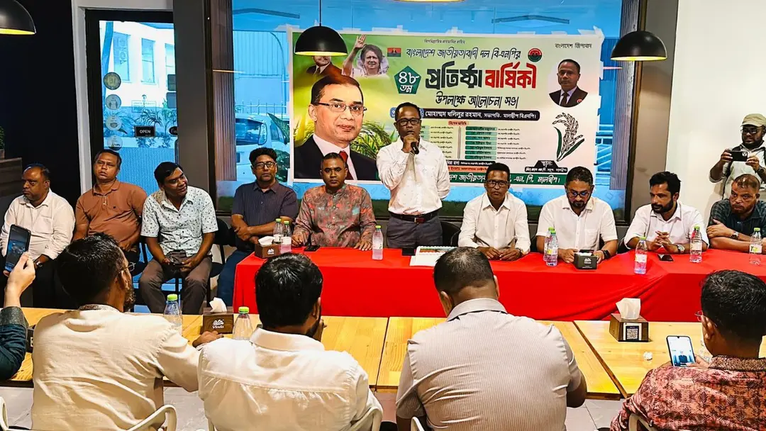 মালদ্বীপে বিএনপির প্রতিষ্ঠাবার্ষিকী : ঐক্যের ডাক প্রবাসীদের