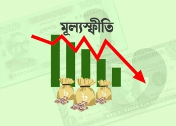 ১০ মাসের মধ্যে সর্বনিম্ন মূল্যস্ফীতি আগস্টে