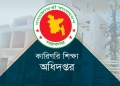 স্বাধীনতা পুরস্কারের জন্য শিক্ষা প্রতিষ্ঠানগুলো থেকে চাওয়া হলো প্রস্তাব
