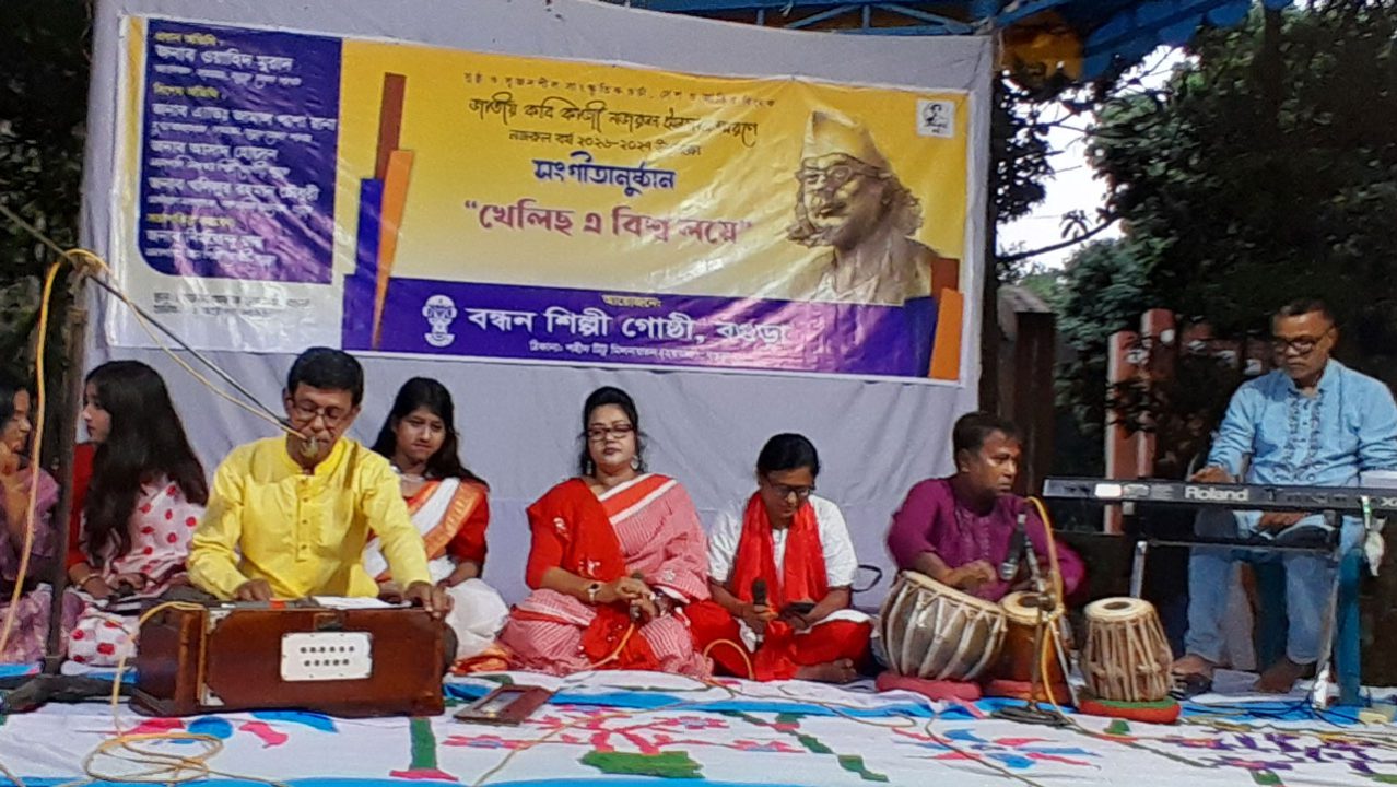 বগুড়ায় বন্ধন শিল্পী গোষ্ঠীর নজরুল বর্ষ উদযাপন