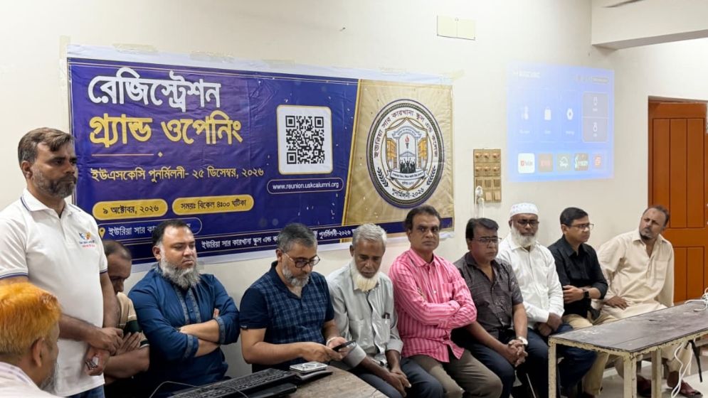 ইউরিয়া সার কারখানা স্কুল এন্ড কলেজের পুনর্মিলনীর অনলাইন রেজিস্ট্রেশন শুরু