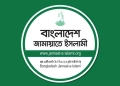 পিরোজপুরে মুক্তিযোদ্ধার দাফন সংক্রান্ত ঘটনায় জামায়াতের তদন্ত কমিটি
