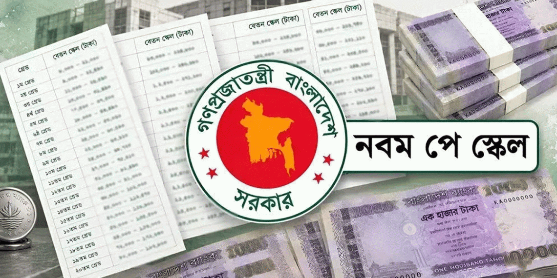 পে স্কেল: যে কারণে অনেকে পাচ্ছেন না ৩ মাসের বকেয়া